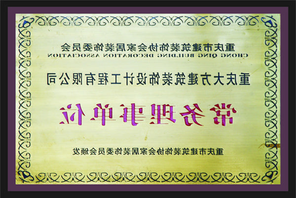 <a href='http://lxurjz.jiankonganz.com'>全网十大靠谱网投网上十大正规赌网址</a>常务理事单位