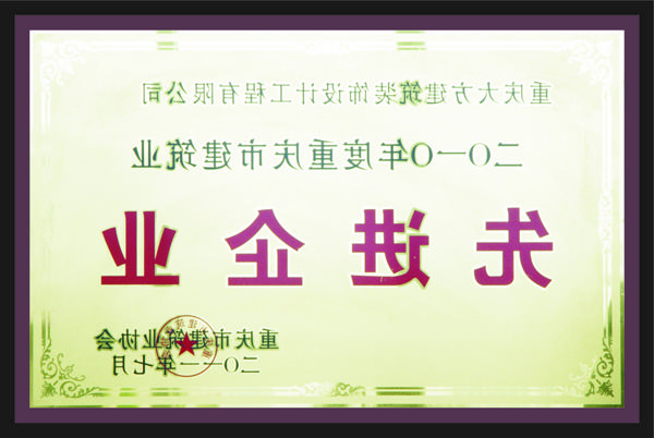 <a href='http://lxurjz.jiankonganz.com'>全网十大靠谱网投网上十大正规赌网址</a>先进企业